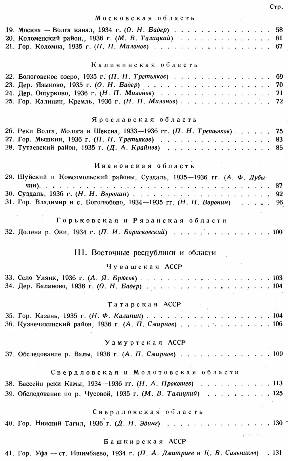 Археологические исследования в РСФСР (1934–1936): краткие отчёты и сведения