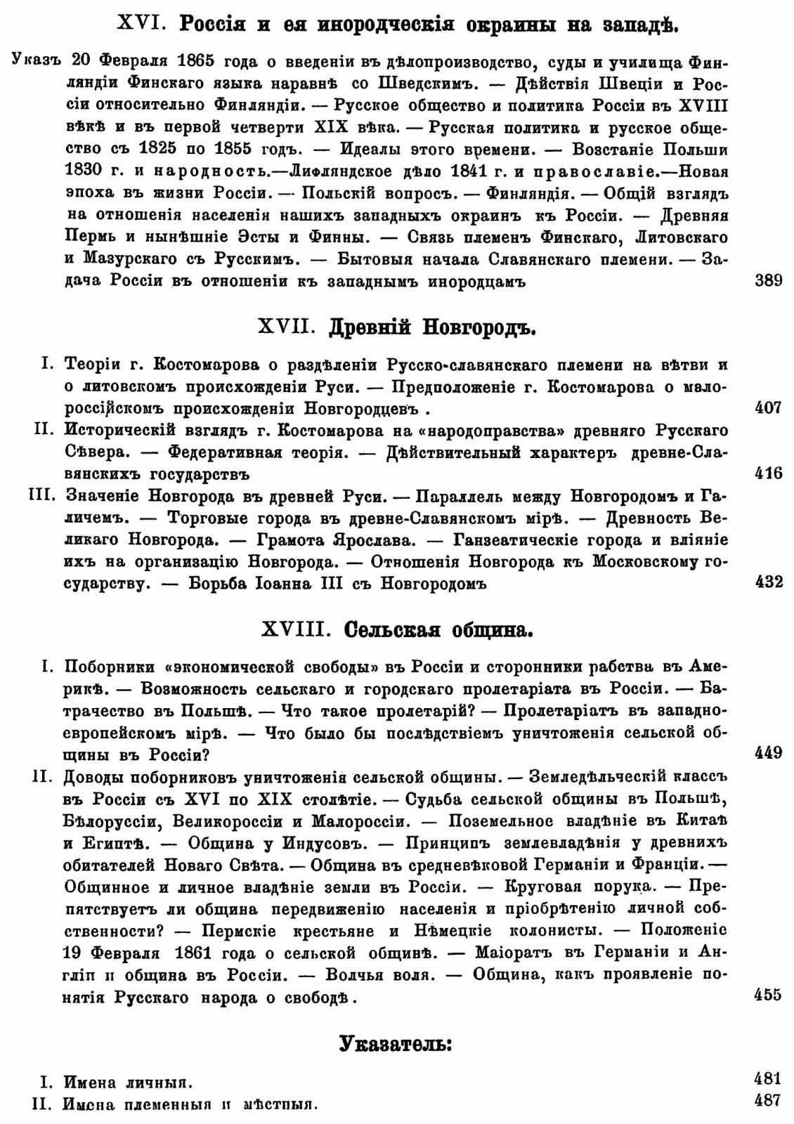 Собрание сочинений А. Ф. Гильфердинга в 4 томах (1868–1874) — история и исследования славян