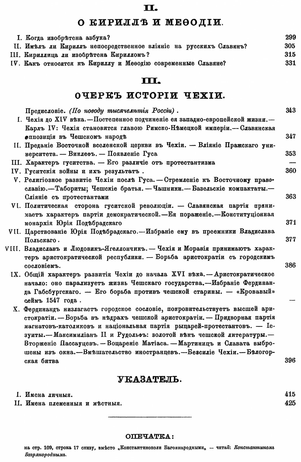 Собрание сочинений А. Ф. Гильфердинга в 4 томах (1868–1874) — история и исследования славян