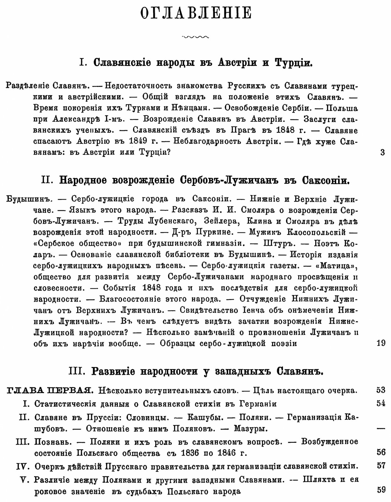 Собрание сочинений А. Ф. Гильфердинга в 4 томах (1868–1874) — история и исследования славян
