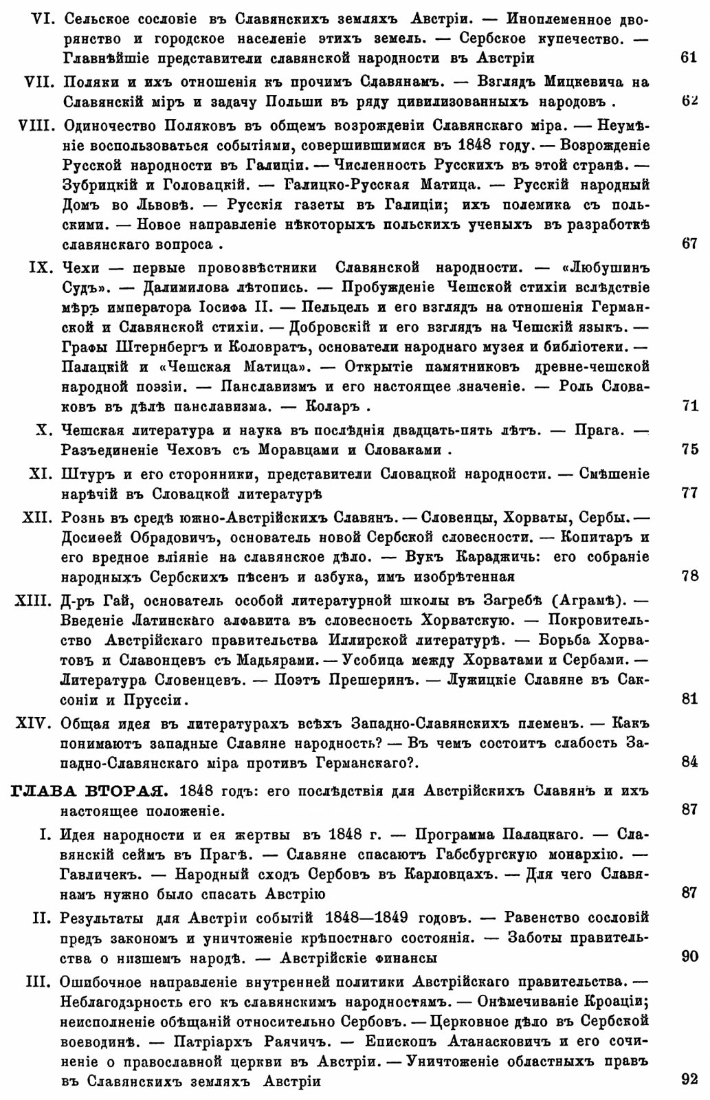 Собрание сочинений А. Ф. Гильфердинга в 4 томах (1868–1874) — история и исследования славян