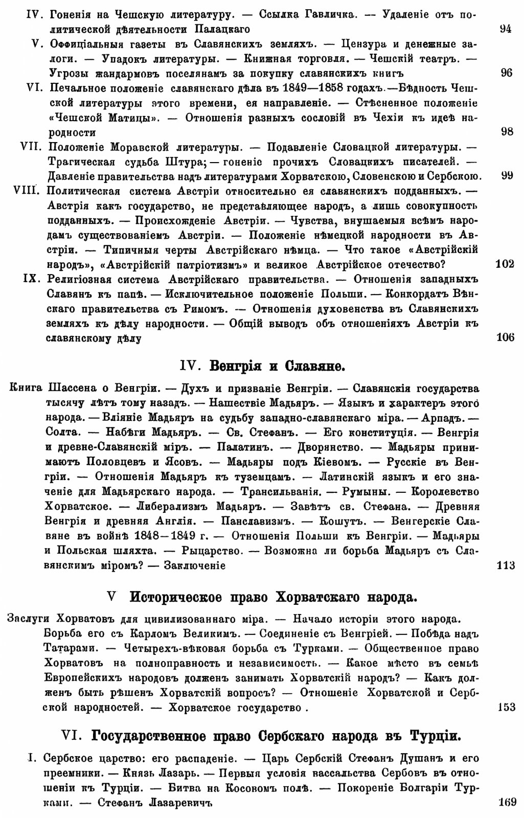 Собрание сочинений А. Ф. Гильфердинга в 4 томах (1868–1874) — история и исследования славян