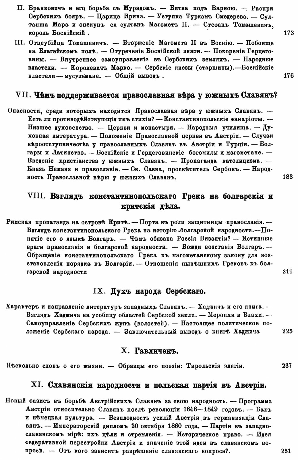 Собрание сочинений А. Ф. Гильфердинга в 4 томах (1868–1874) — история и исследования славян