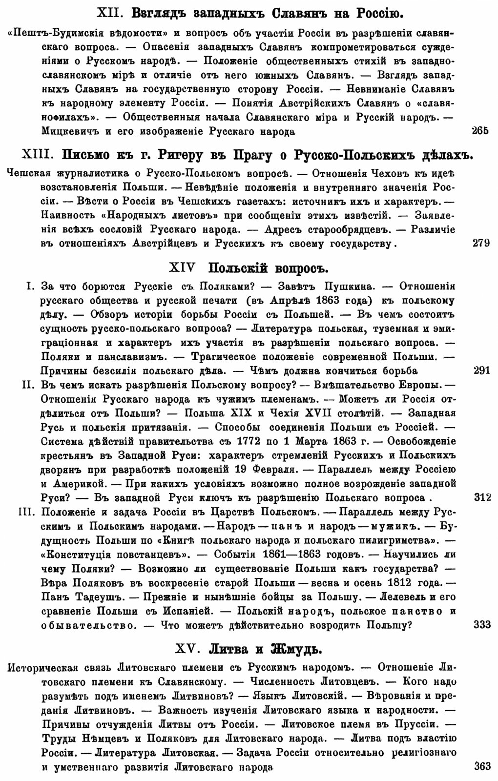 Собрание сочинений А. Ф. Гильфердинга в 4 томах (1868–1874) — история и исследования славян