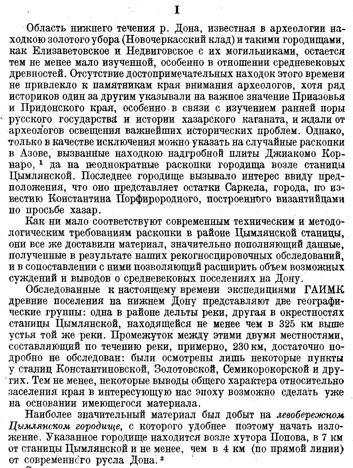 Средневековые поселения на Нижнем Дону: материалы Северо-Кавказской экспедиции