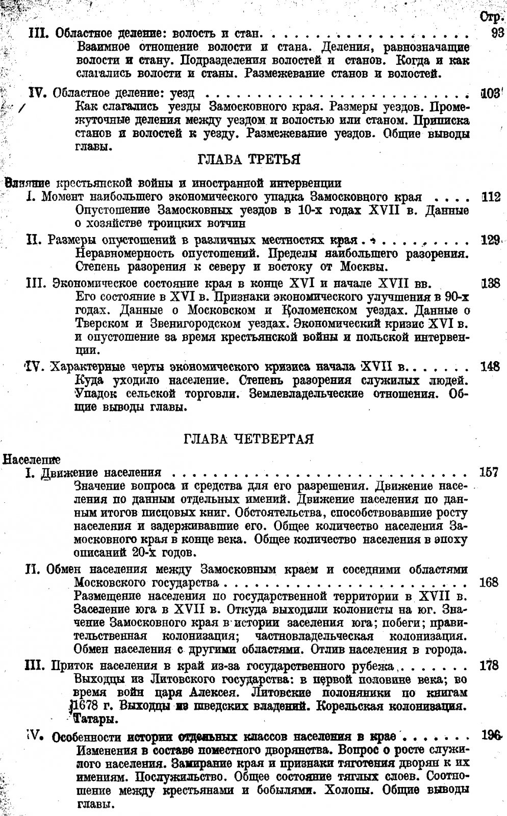 Замосковный край в XVII веке: история экономического быта Московской Руси (2-е издание, дополненное)