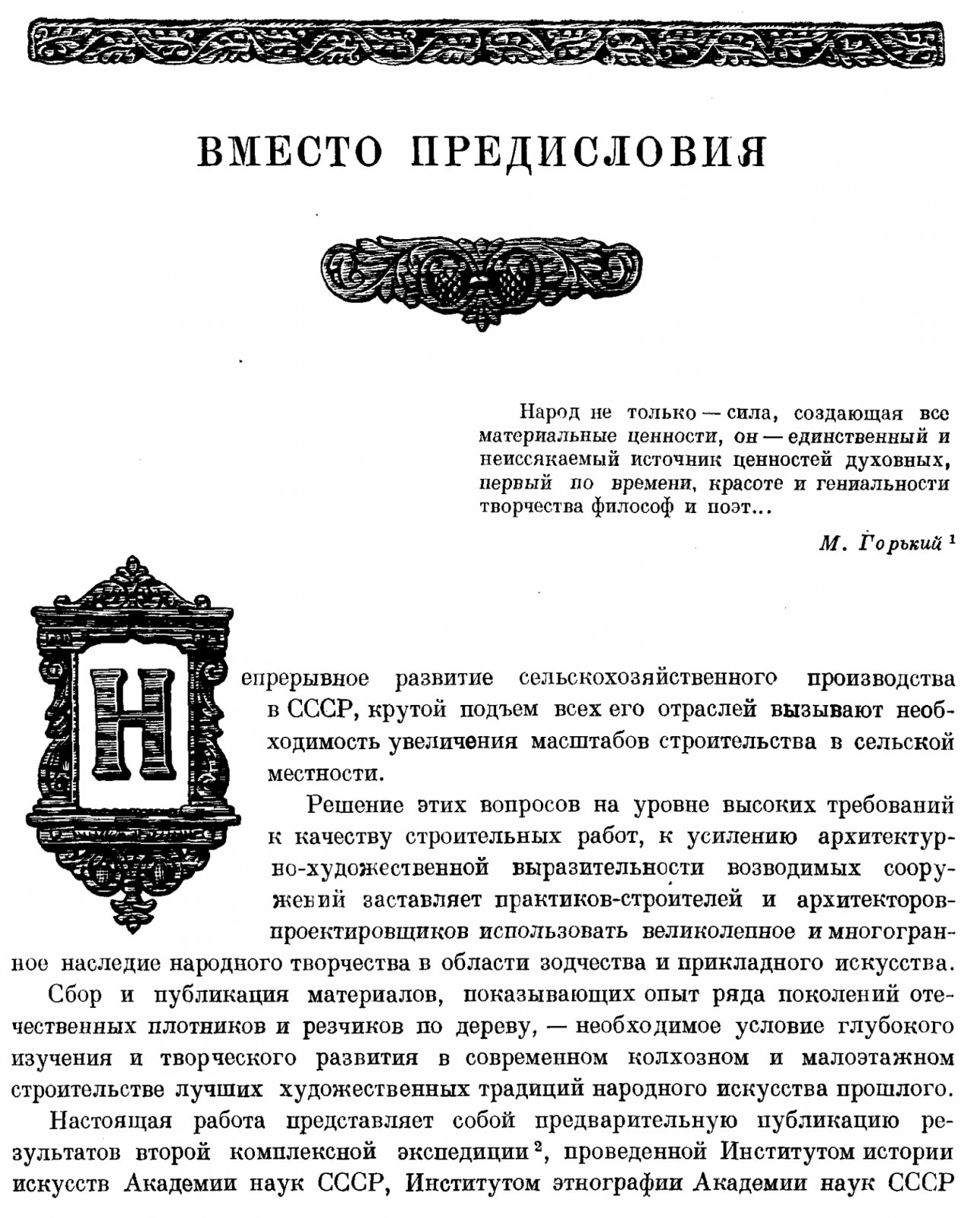 Памятники народного деревянного зодчества Среднего Поволжья