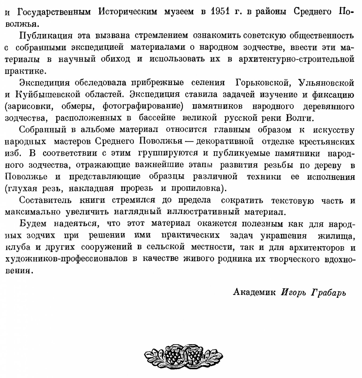Памятники народного деревянного зодчества Среднего Поволжья
