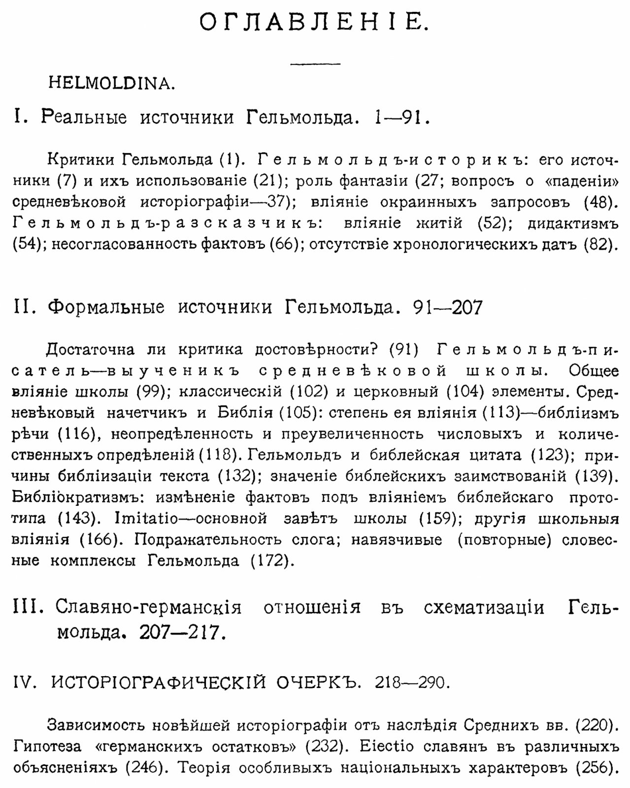 Колонизация Мекленбурга в XIII веке: славяно-германские отношения (в 2 томах, в 2 переплетах)