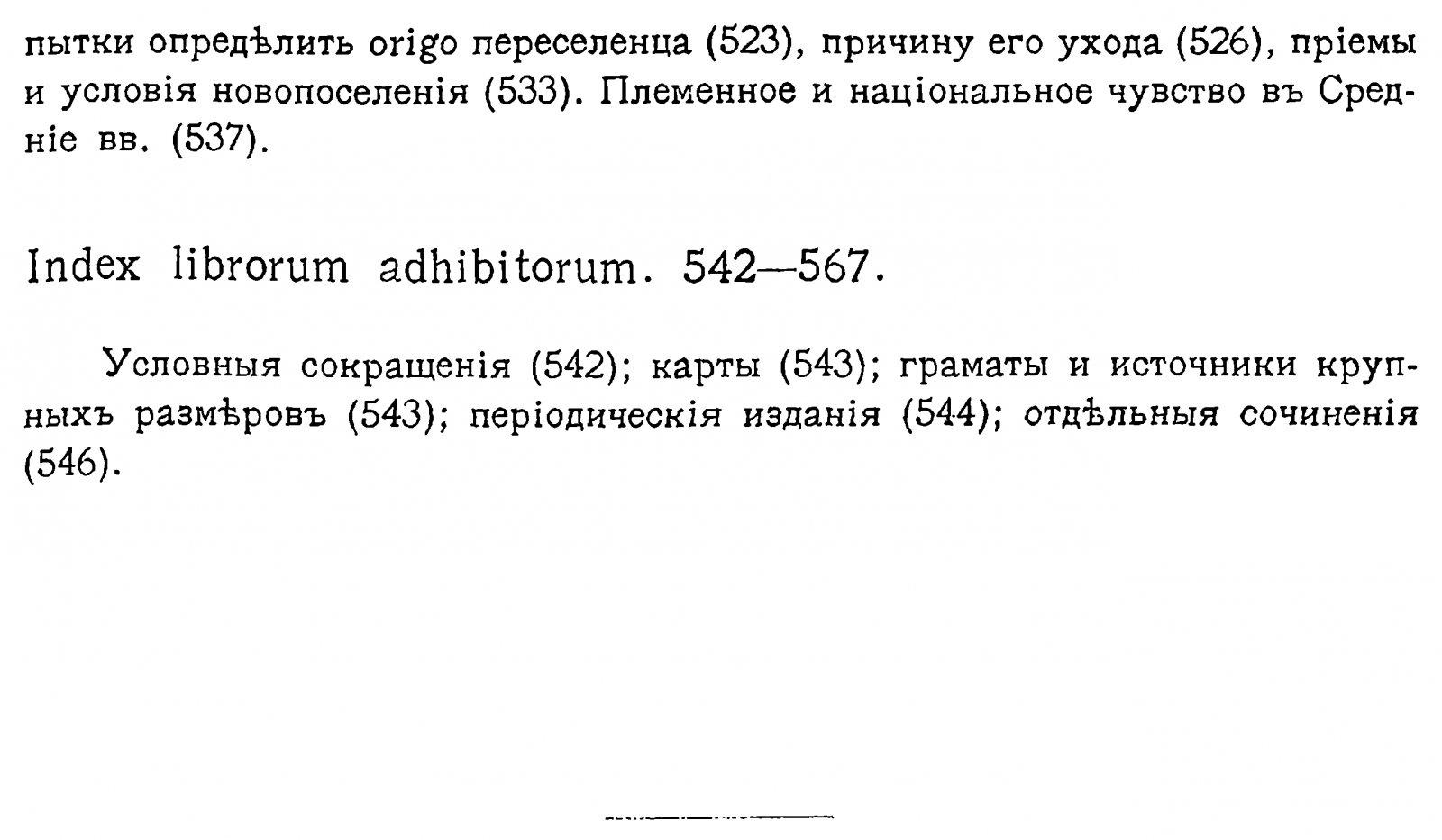 Колонизация Мекленбурга в XIII веке: славяно-германские отношения (в 2 томах, в 2 переплетах)