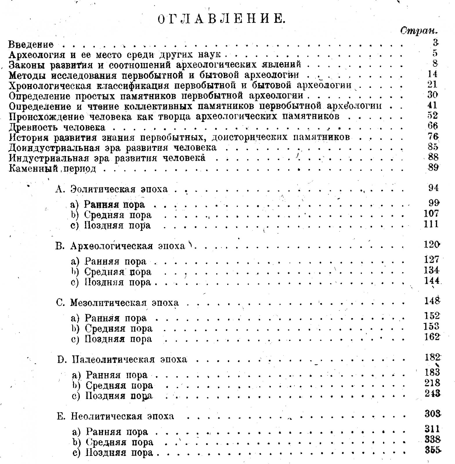 Археология. Том 1. Каменный период: от эолита до палеолита