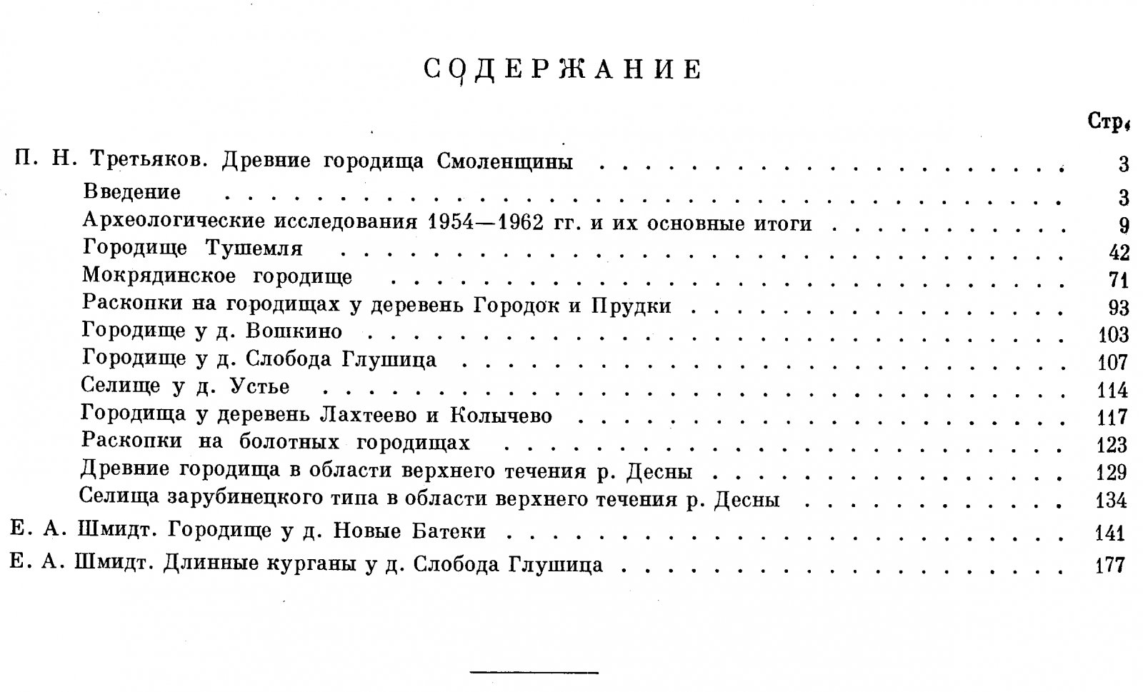 Древние городища Смоленщины: археологические исследования и результаты раскопок