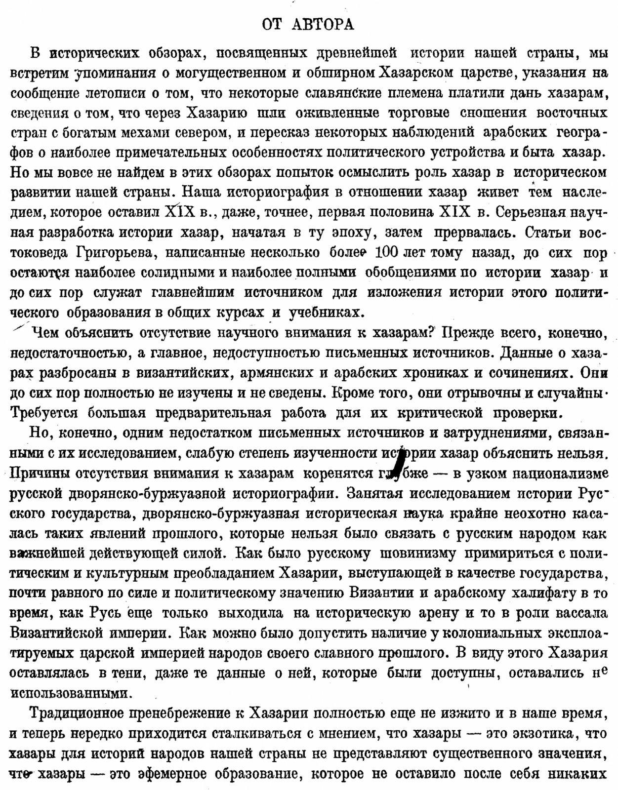 Очерки древнейшей истории хазар: введение к истории Хазарского царства (V–VII вв.)