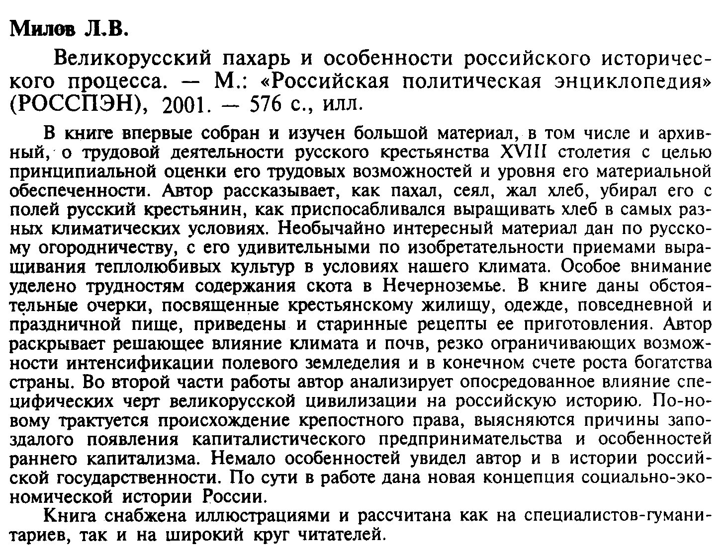 Великорусский пахарь: труд и хозяйственная культура русского крестьянства XVIII века в исторической перспективе