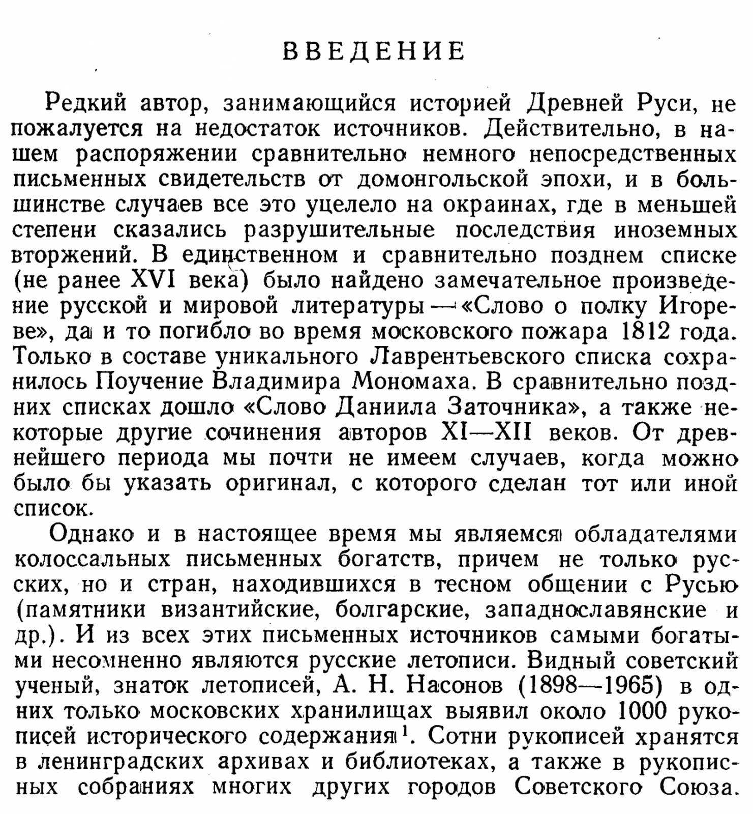 Русские летописи как исторический источник Древней Руси