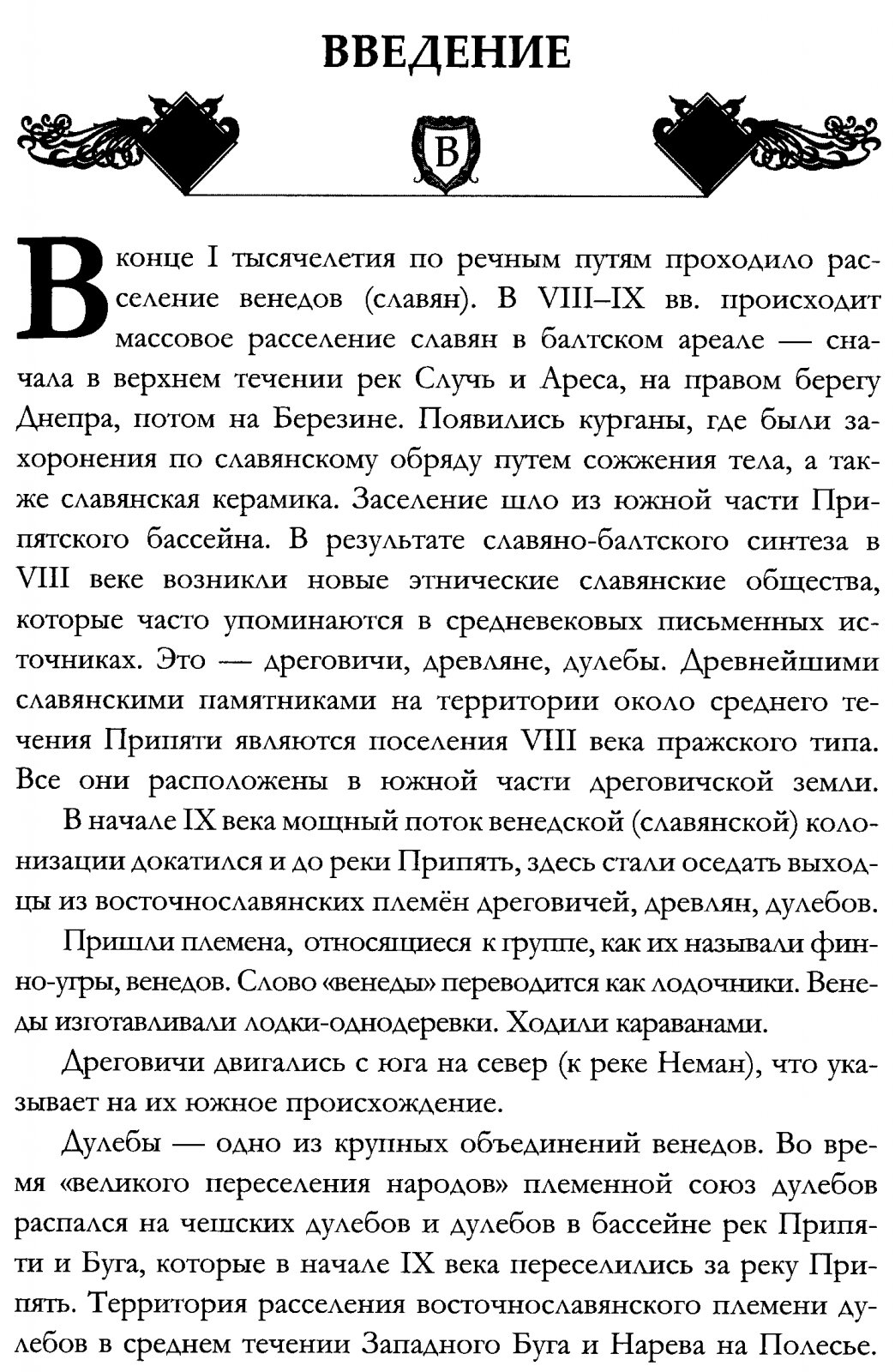 Туровское княжество (X–XIV века). Полная история земли от ранних усобиц до поздних уделов