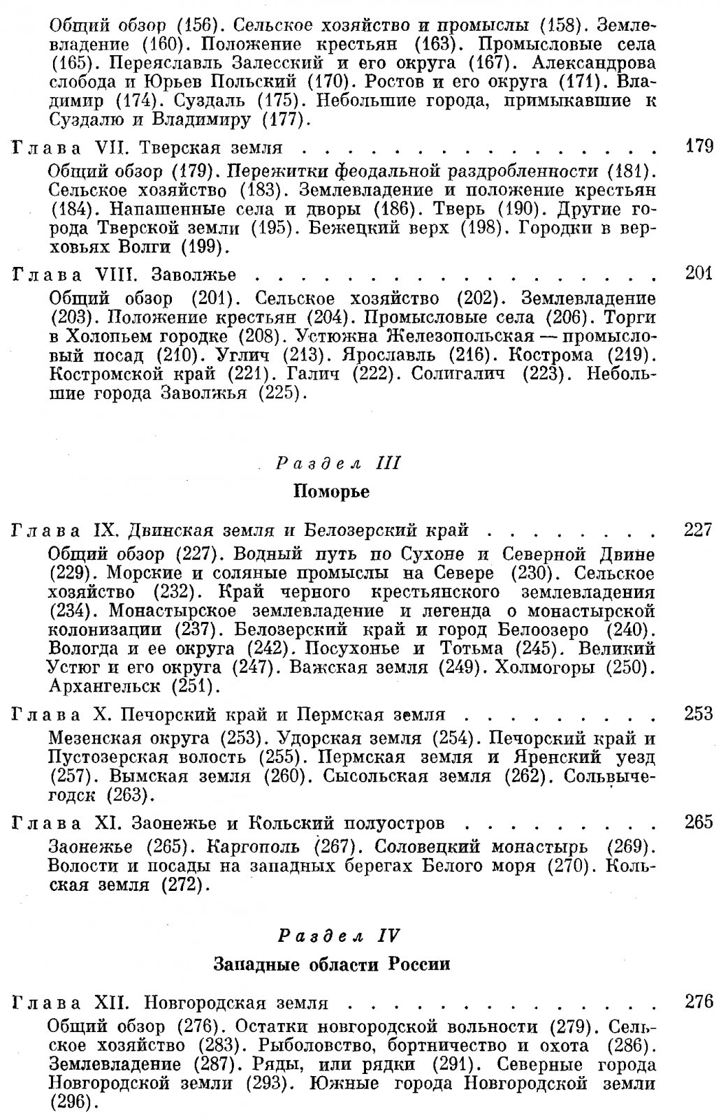 Россия в XVI столетии: центральные, западные и южные земли, Поморье и Поволжье (историческое исследование)