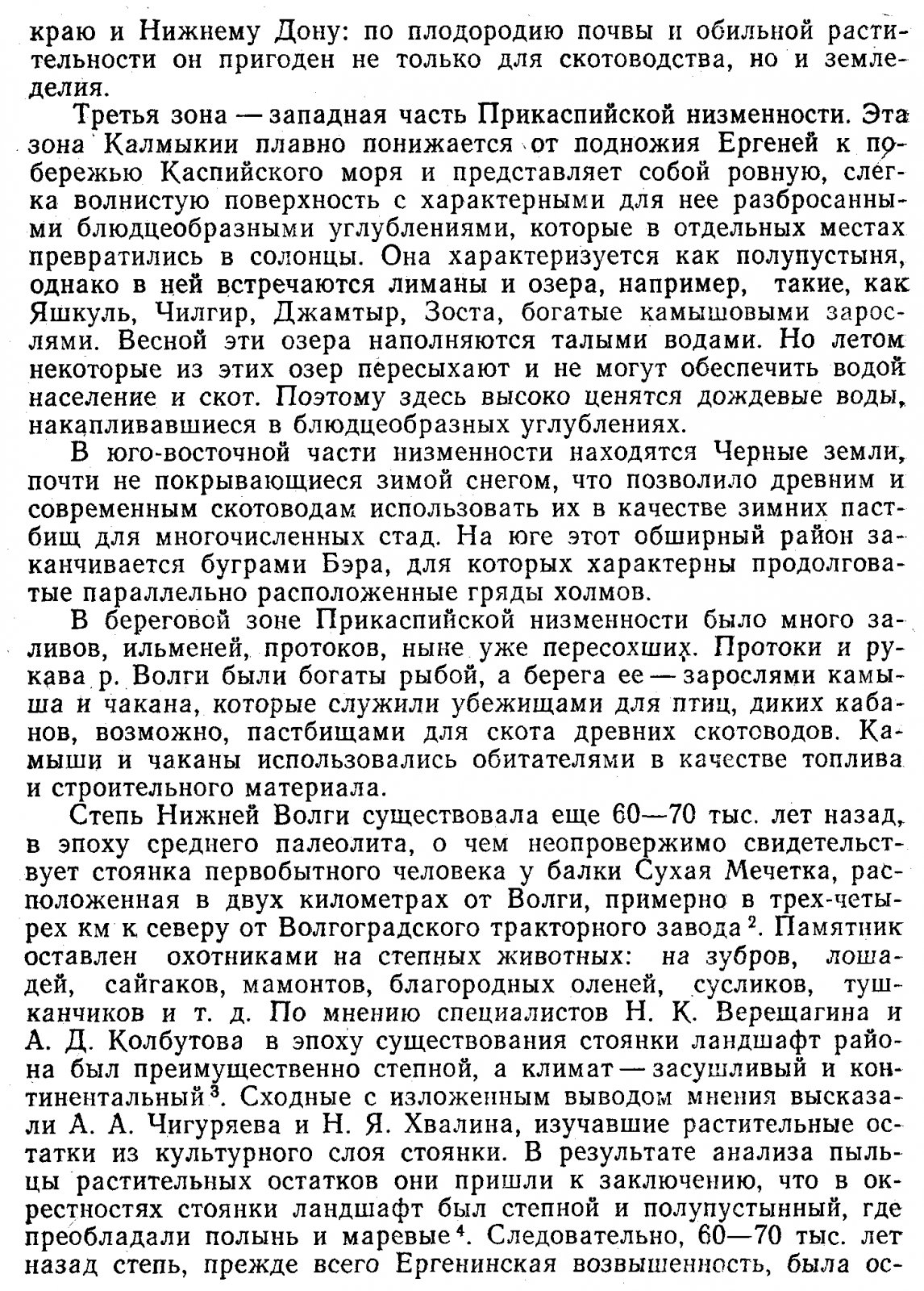Древние памятники Восточного Маныча: древности Восточного Маныча и Калмыкии (в 4 книгах) — археологические исследования бронзового и раннего железного века