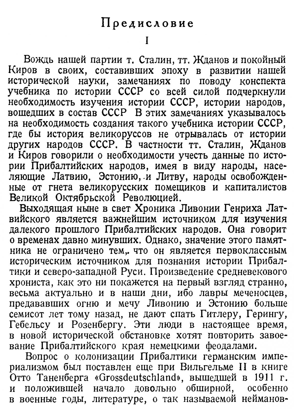 Генрих Латвийский. «Хроника Ливонии» (академическое издание с оригинальным латинским текстом и научными комментариями)
