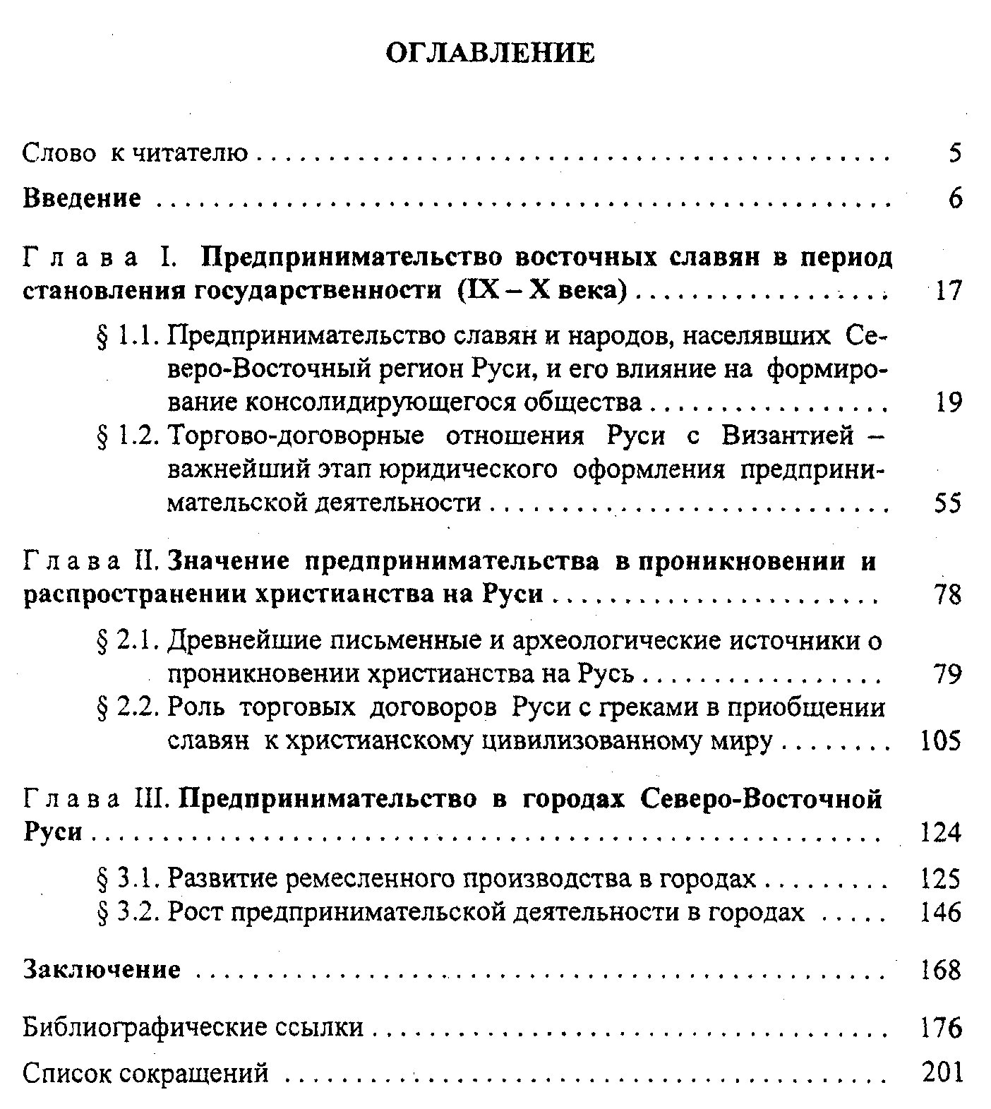 Предпринимательство в Древнерусском государстве (IX–XII века): становление торговли, ремесел и их роль в социально-исторических процессах