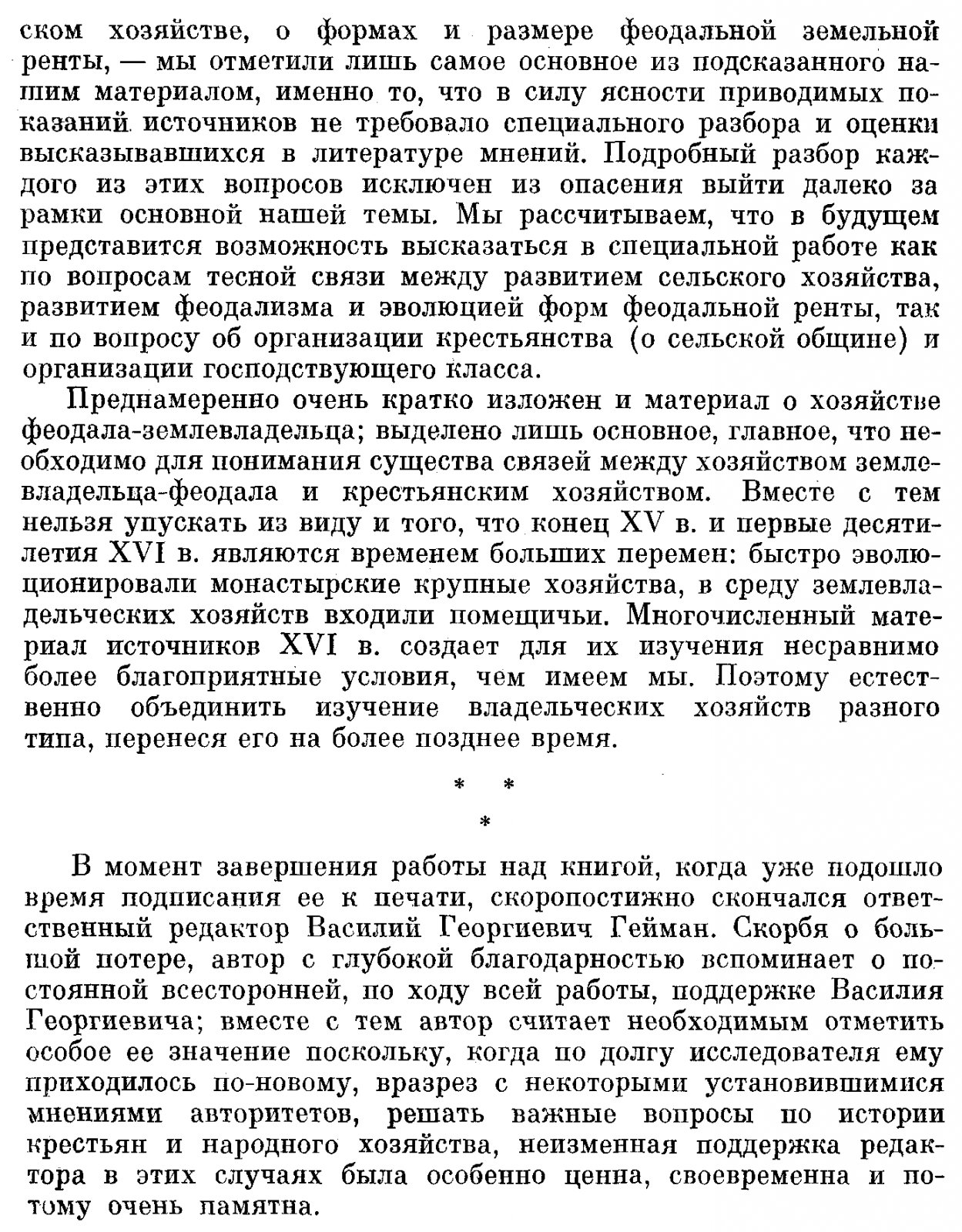 Сельское хозяйство Руси конца XIII — начала XVI века: паровая трехпольная система, освоение лесных массивов и сельские поселения по писцовым книгам