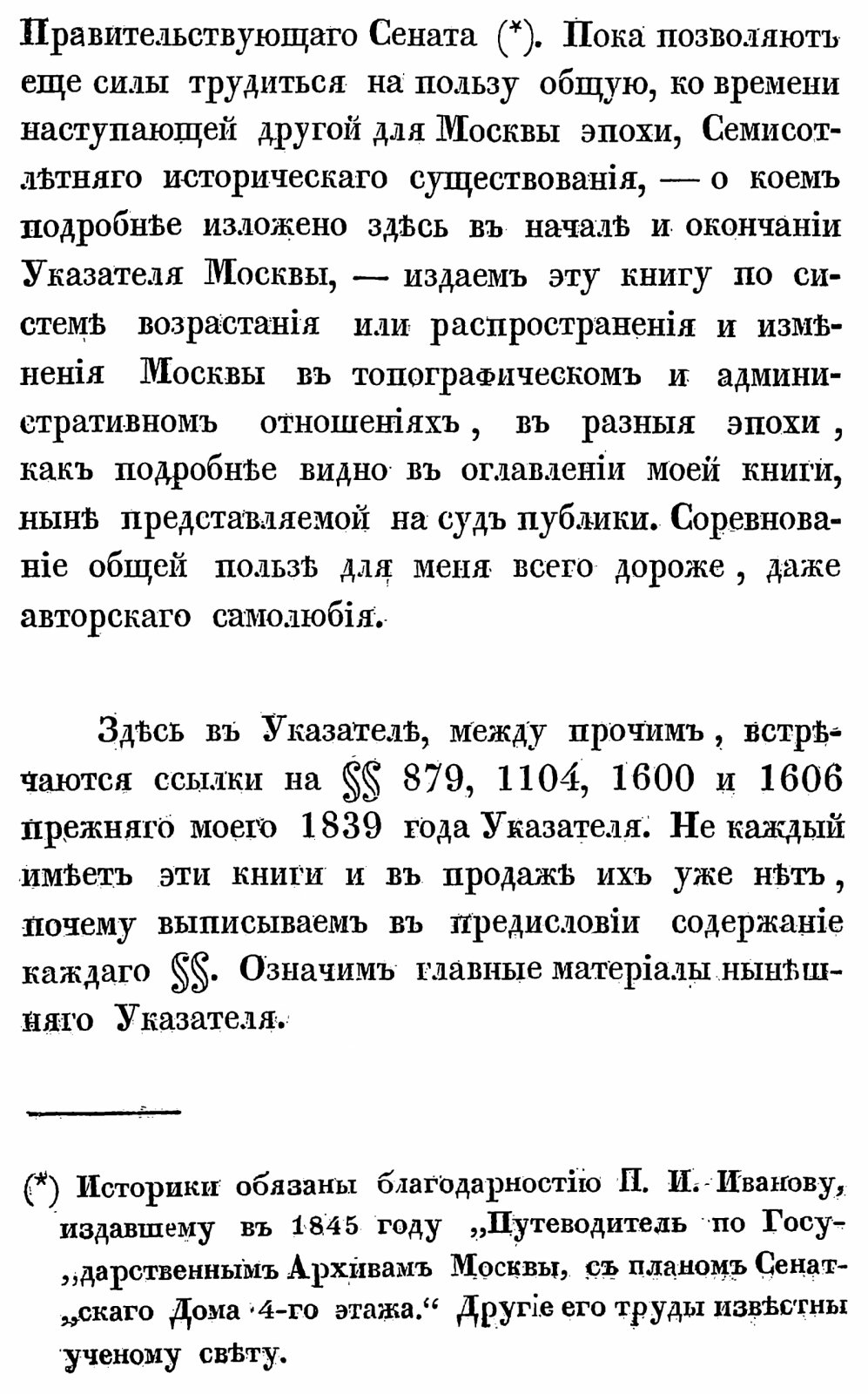 Древность Москвы: указатель источников топографии и истории (точное воспроизведение издания 1868 года)