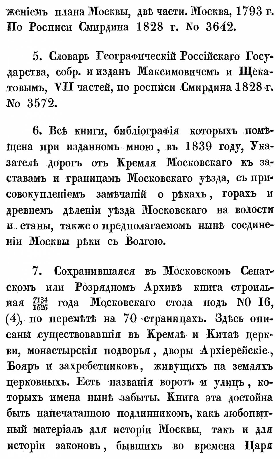 Древность Москвы: указатель источников топографии и истории (точное воспроизведение издания 1868 года)