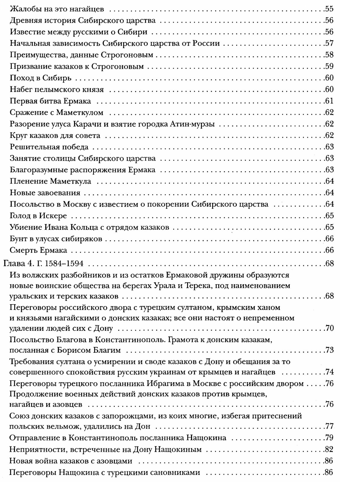 Историческое описание земли Войска Донского. Классический труд В. Д. Сухорукова