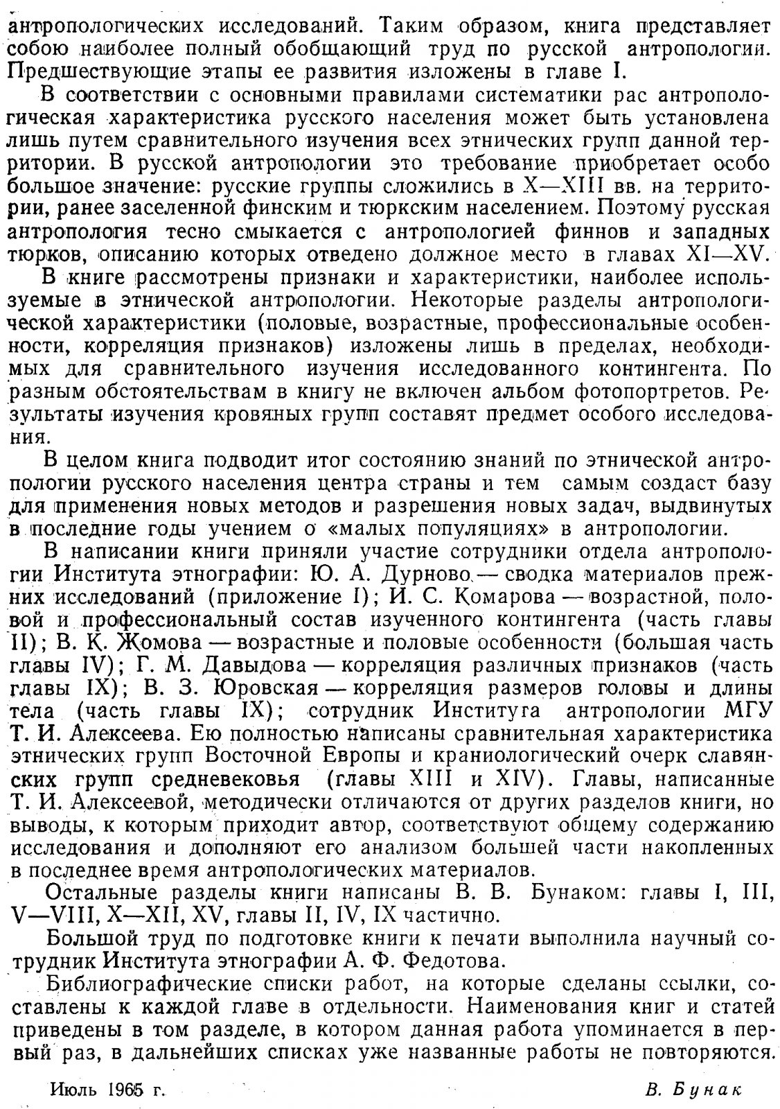 Антропологический взгляд на происхождение русского народа: этническая история по данным исследований (т. 88, новая серия)