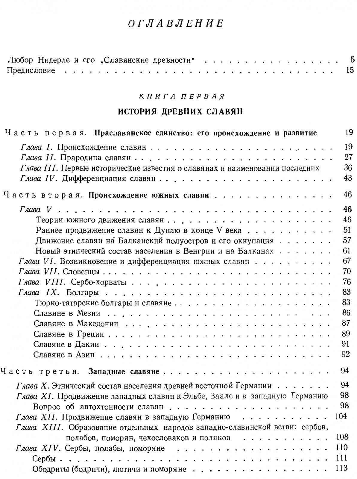 Славянские древности: история и жизнь древних славян (классическая энциклопедия)