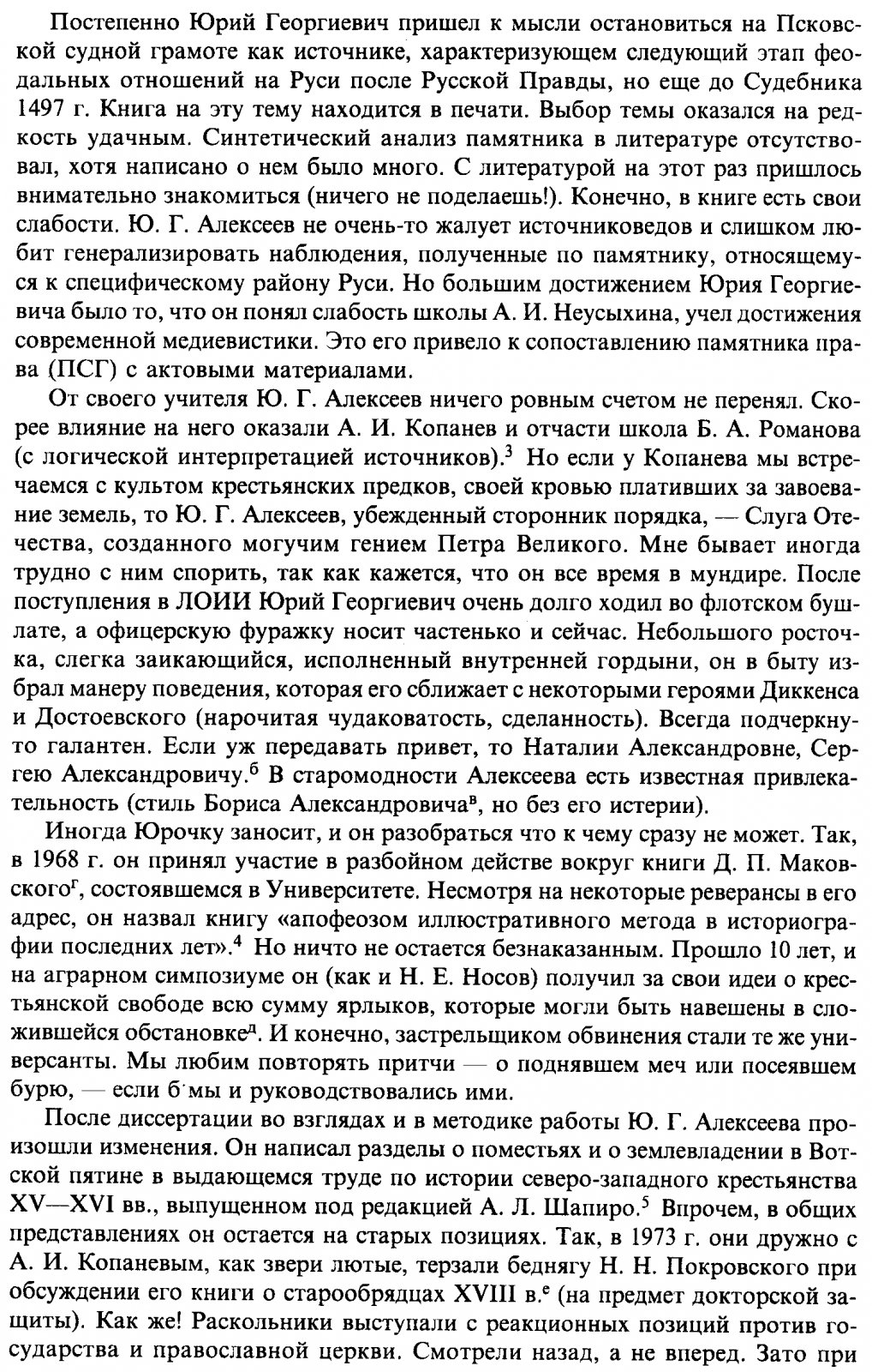Российское государство в XIV–XVII веках: сборник статей к 75-летию Ю. Г. Алексеева
