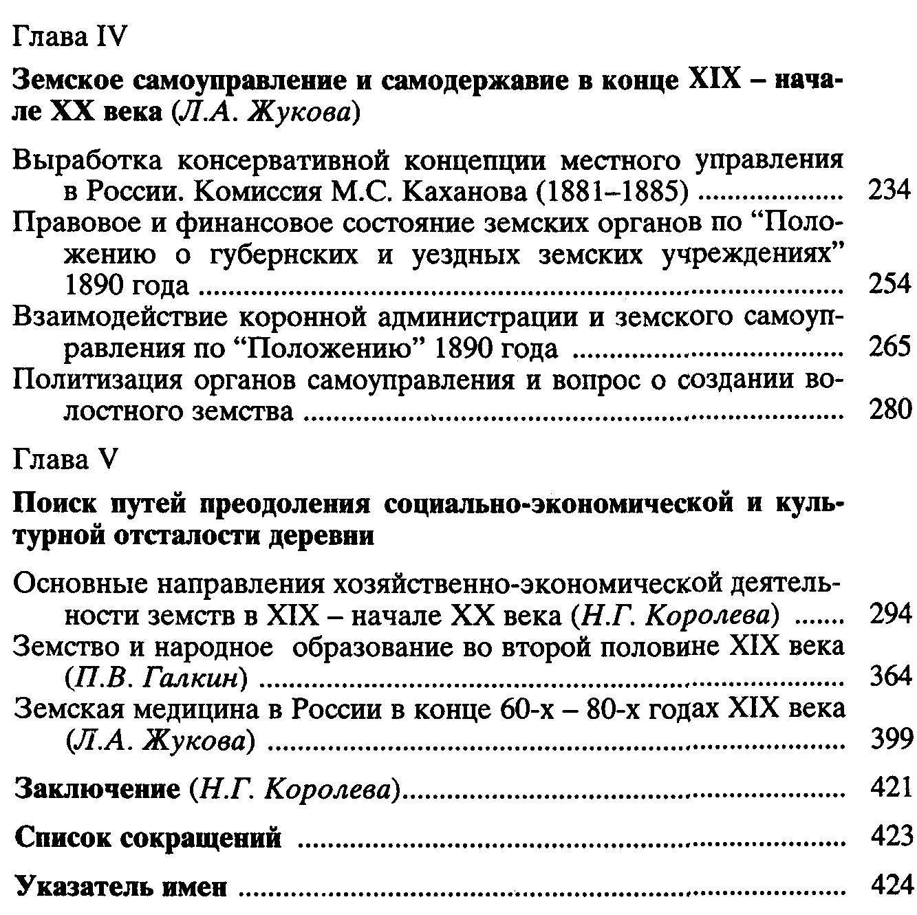 Земское самоуправление в России (1864–1918): история реформ, власти и общества. В 2 томах