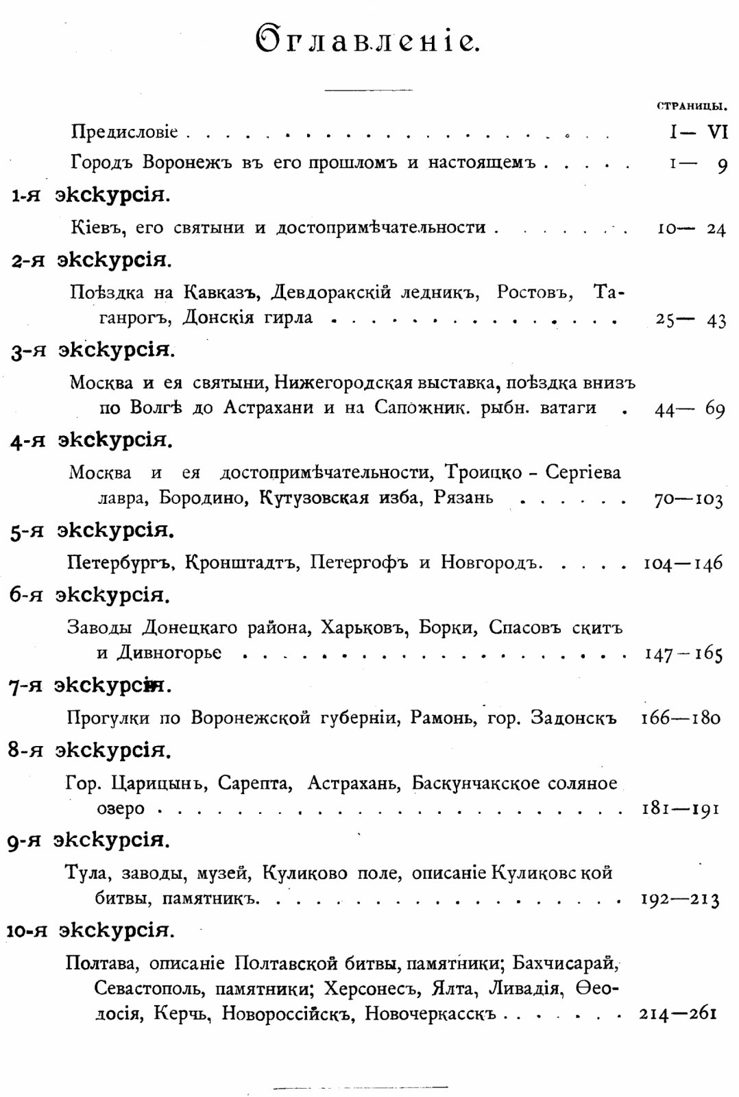 Образовательные прогулки по России (1894–1902). Практическое руководство с примерами экскурсий по городам и губерниям