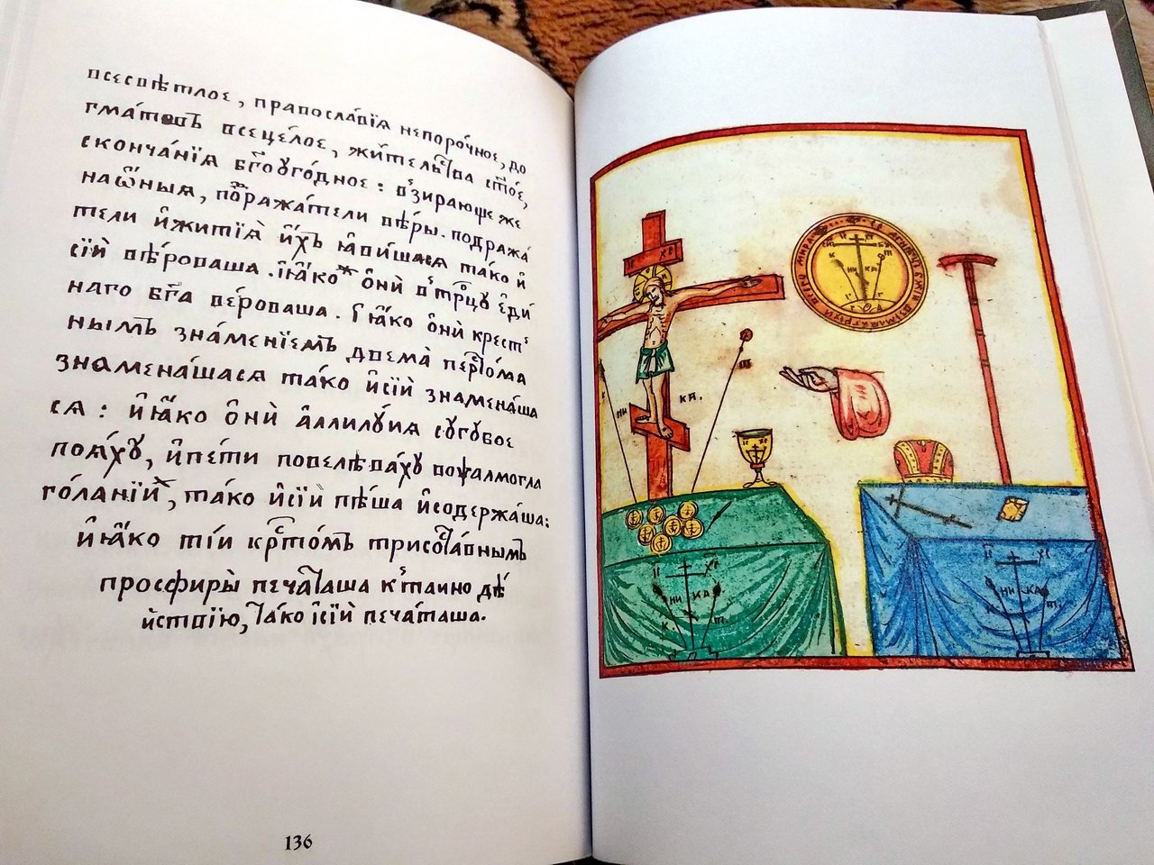 История об отцах и страдальцах Соловецких: рукописное повествование о подвиге соловецких монахов и предании их забвению реформами Никона