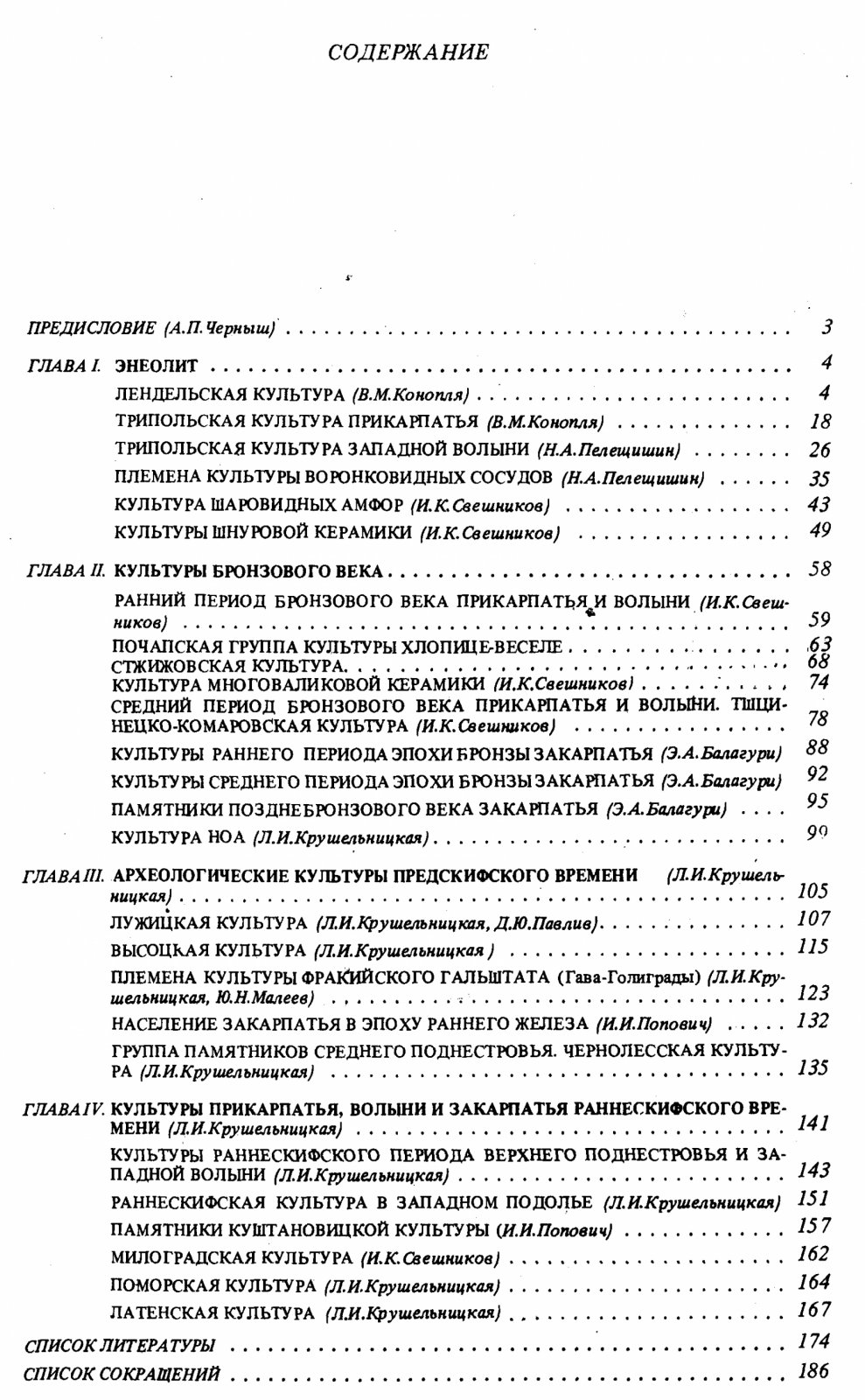 Археология Прикарпатья, Волыни и Закарпатья: от энеолита и бронзы до раннеславянских и древнерусских периодов (в 2 томах)