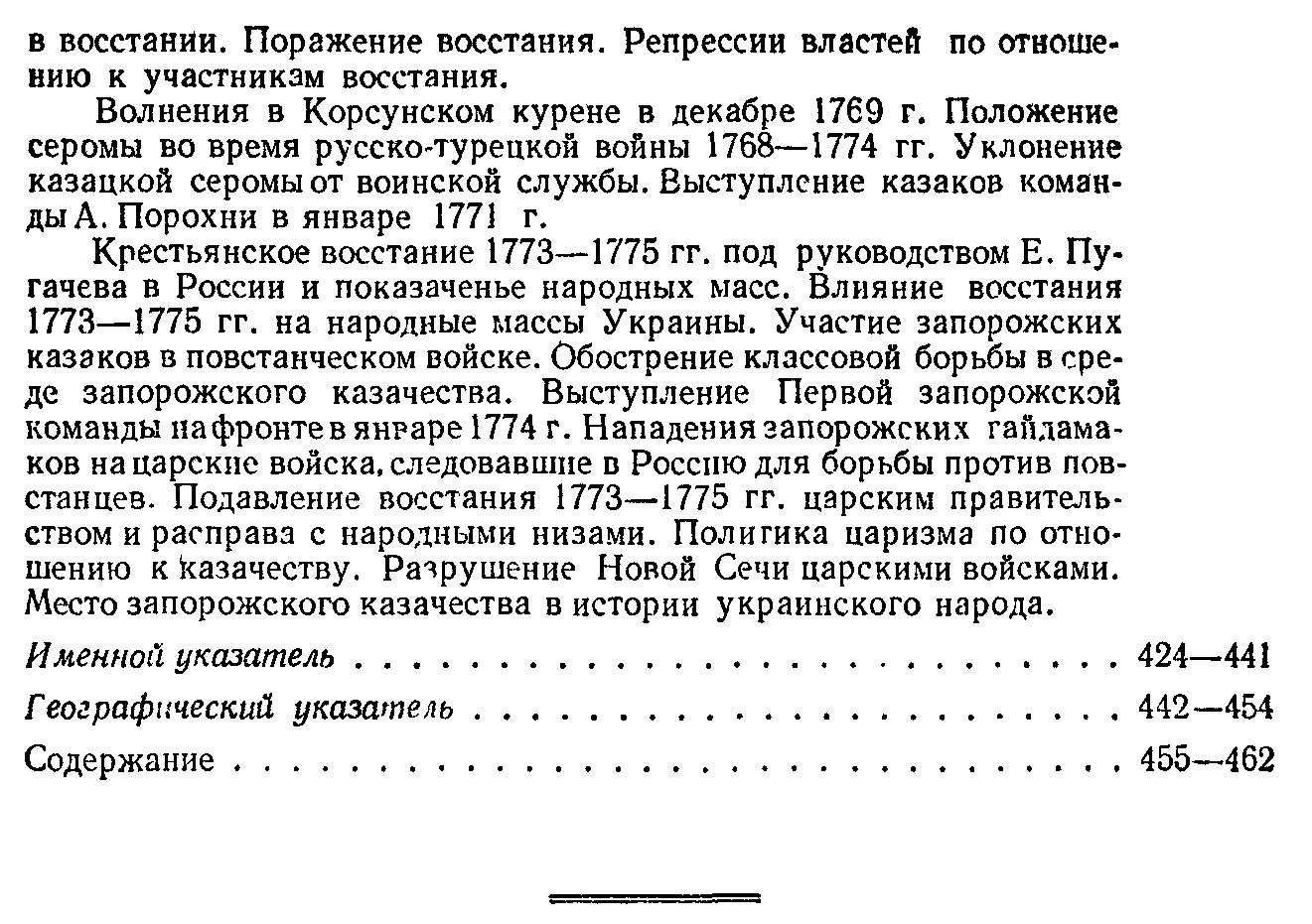 Запорожское казачество: от возникновения Сечи до Новой Сечи и ее разрушения