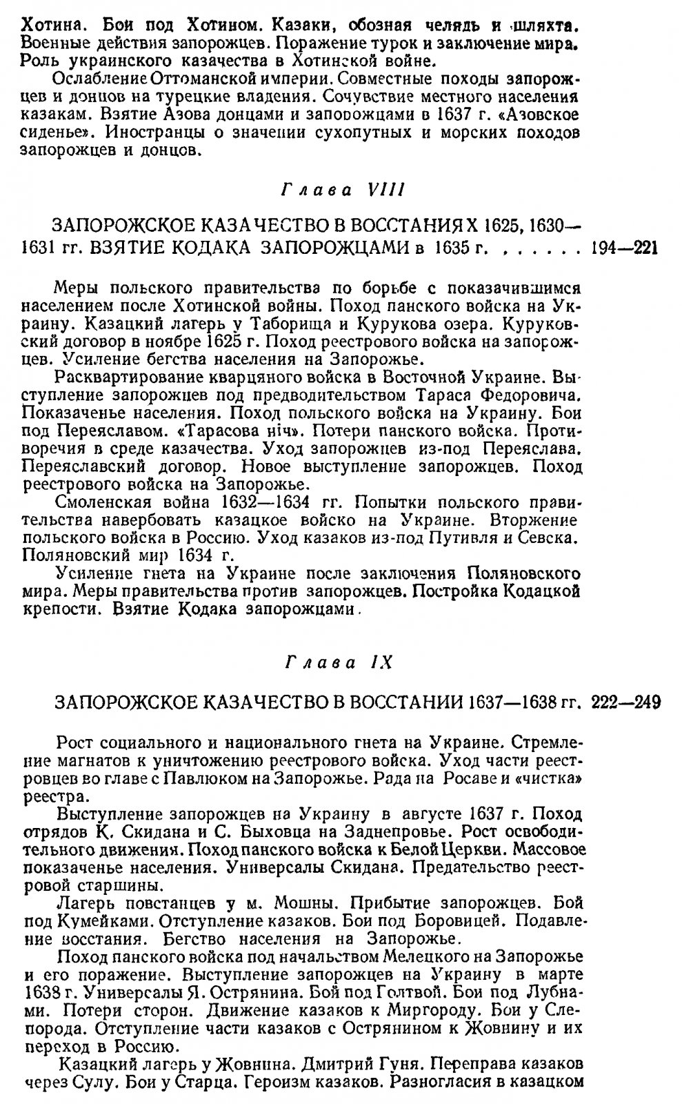 Запорожское казачество: от возникновения Сечи до Новой Сечи и ее разрушения