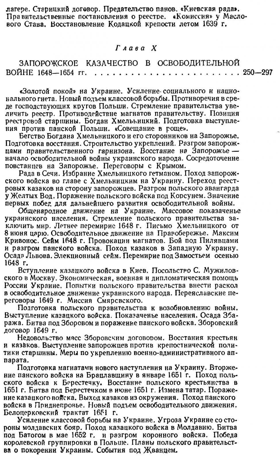Запорожское казачество: от возникновения Сечи до Новой Сечи и ее разрушения