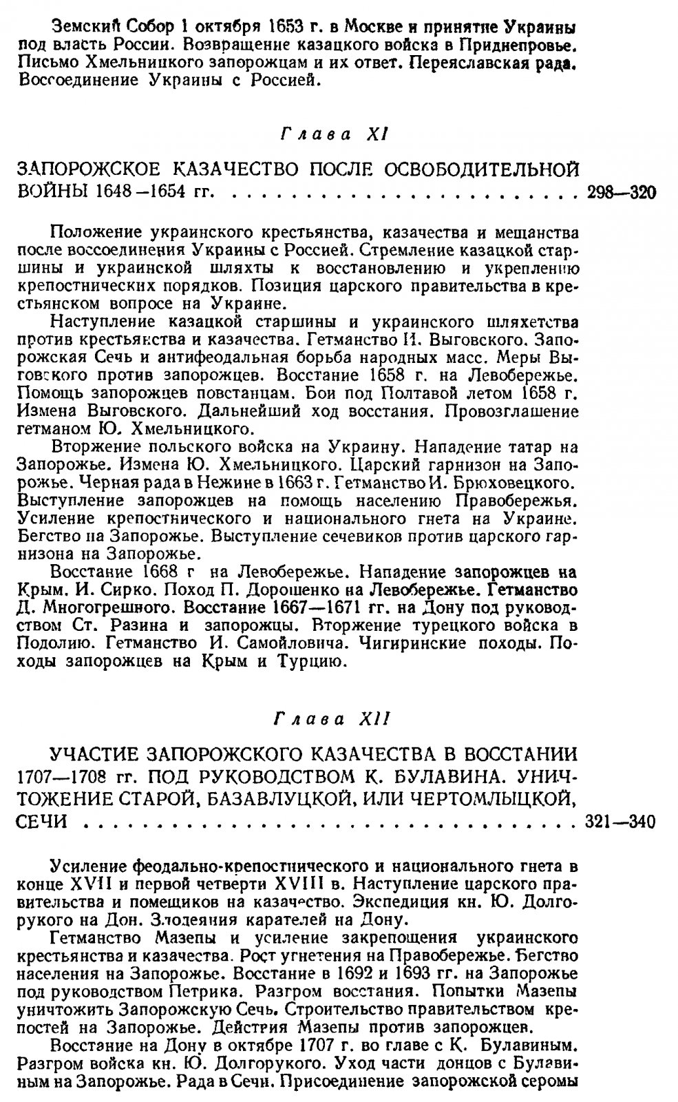Запорожское казачество: от возникновения Сечи до Новой Сечи и ее разрушения