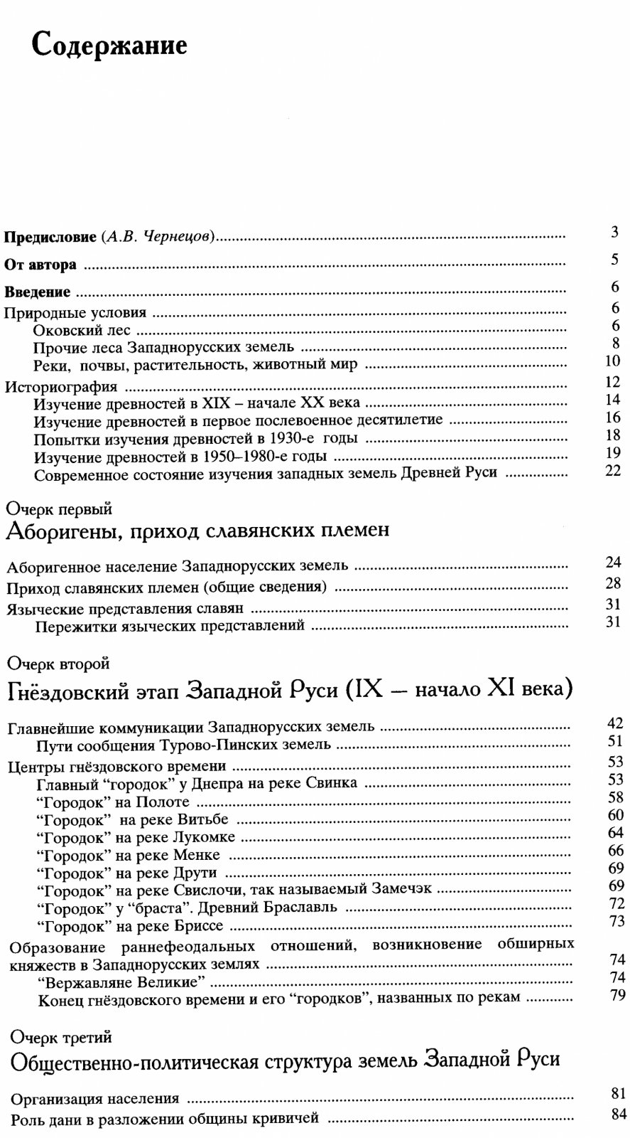 Западные земли домонгольской Руси: археология, политическая история и культура. Комплект в 3 томах