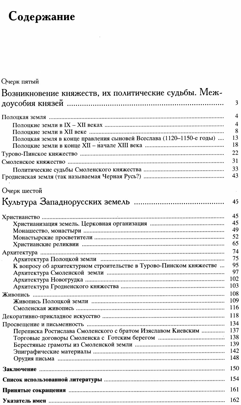 Западные земли домонгольской Руси: археология, политическая история и культура. Комплект в 3 томах