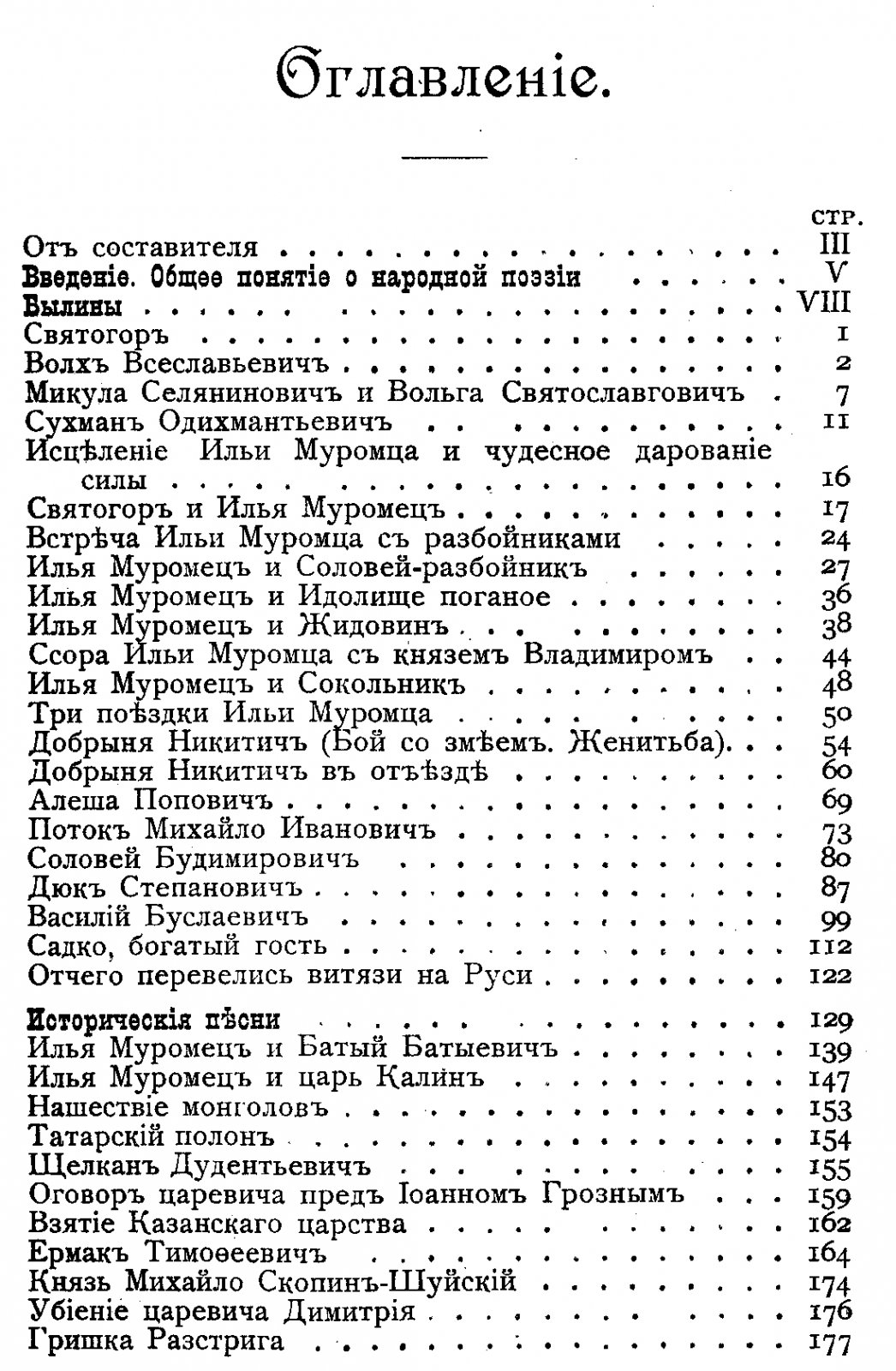 Народная поэзия: былины, песни и духовные стихи (введение и объяснительный словарь)