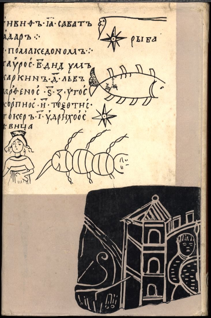 Древнерусское врачевание в XI–XVII вв.: источники для изучения истории русской медицины