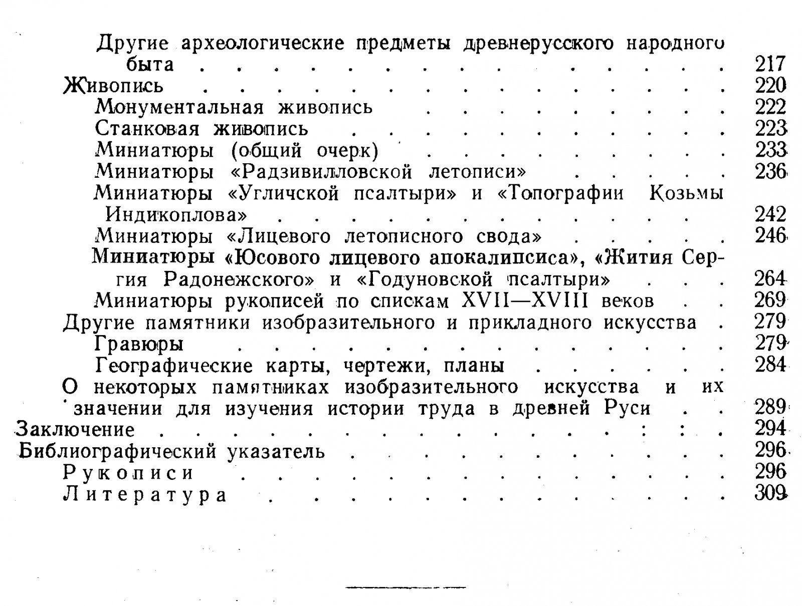 Древнерусское врачевание в XI–XVII вв.: источники для изучения истории русской медицины