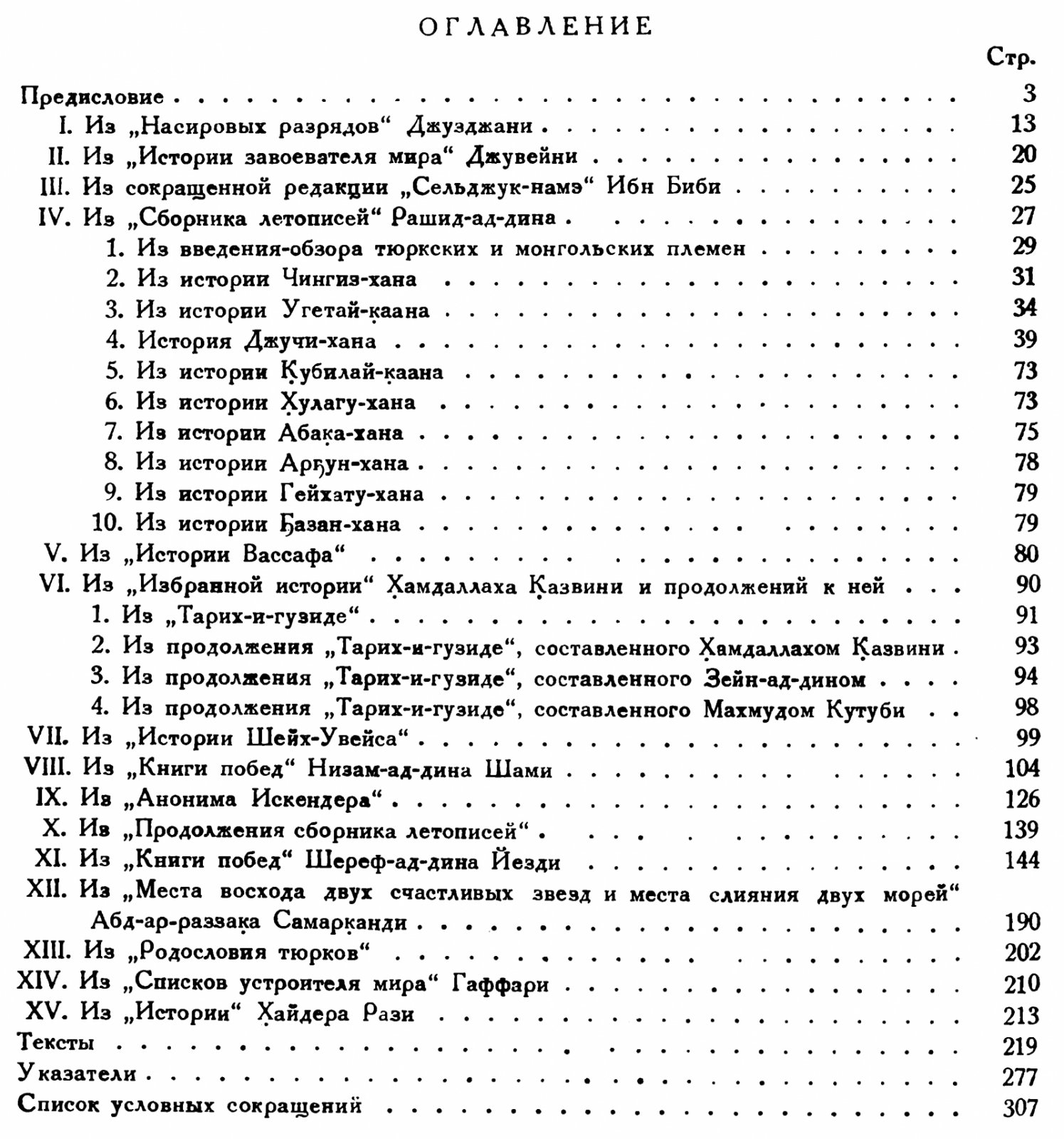 Сборник материалов по истории Золотой Орды (в 2 томах): извлечения из арабских и персидских сочинений