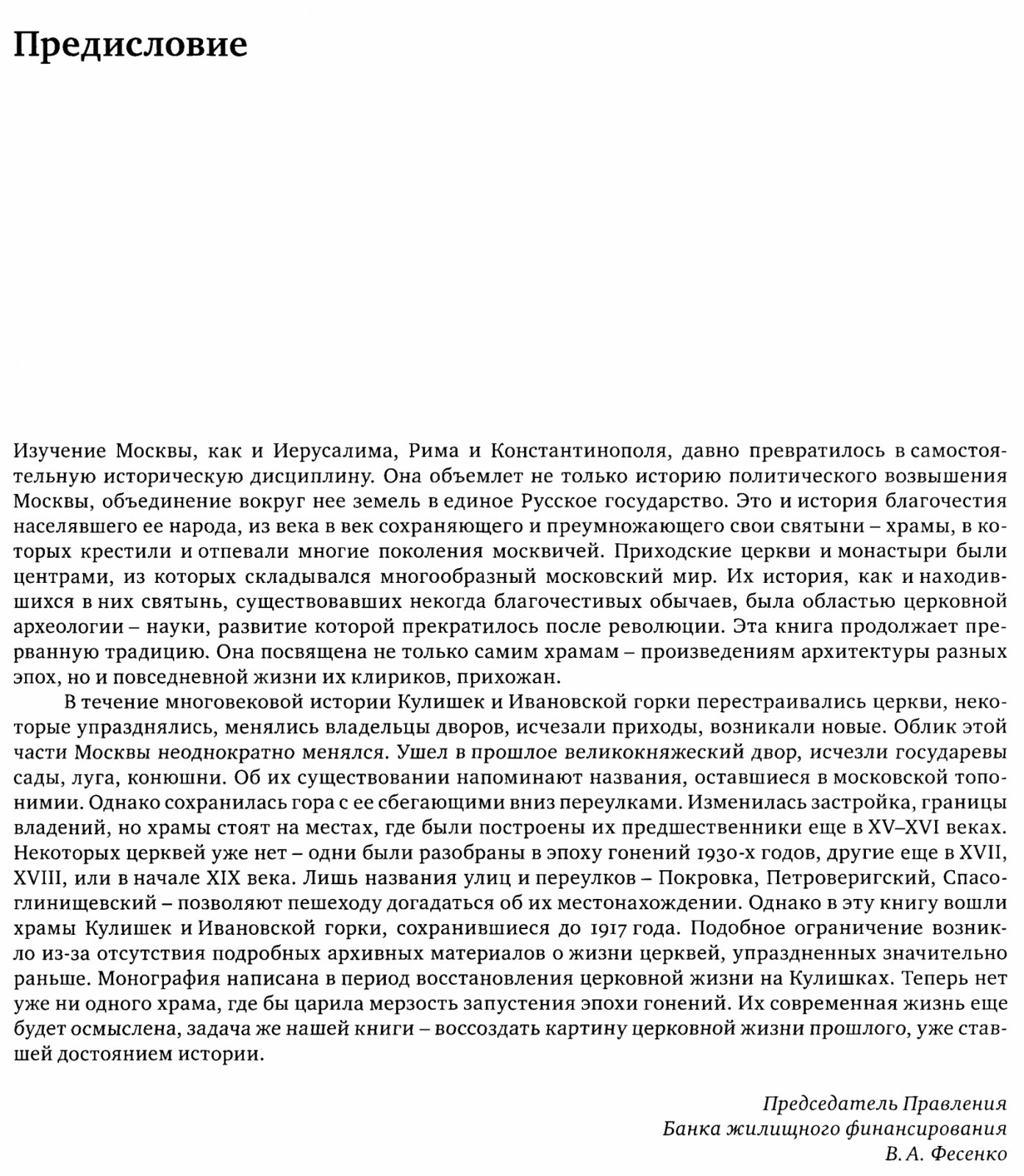 Церковная археология Москвы: Храмы и приходы Ивановской горки и Кулишек