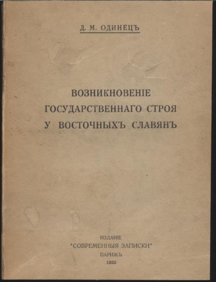 Формирование государственного строя у восточных славян: от княжеско-дружинной традиции до появления варягов