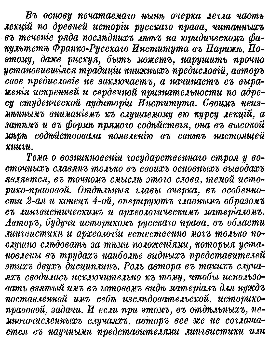 Формирование государственного строя у восточных славян: от княжеско-дружинной традиции до появления варягов