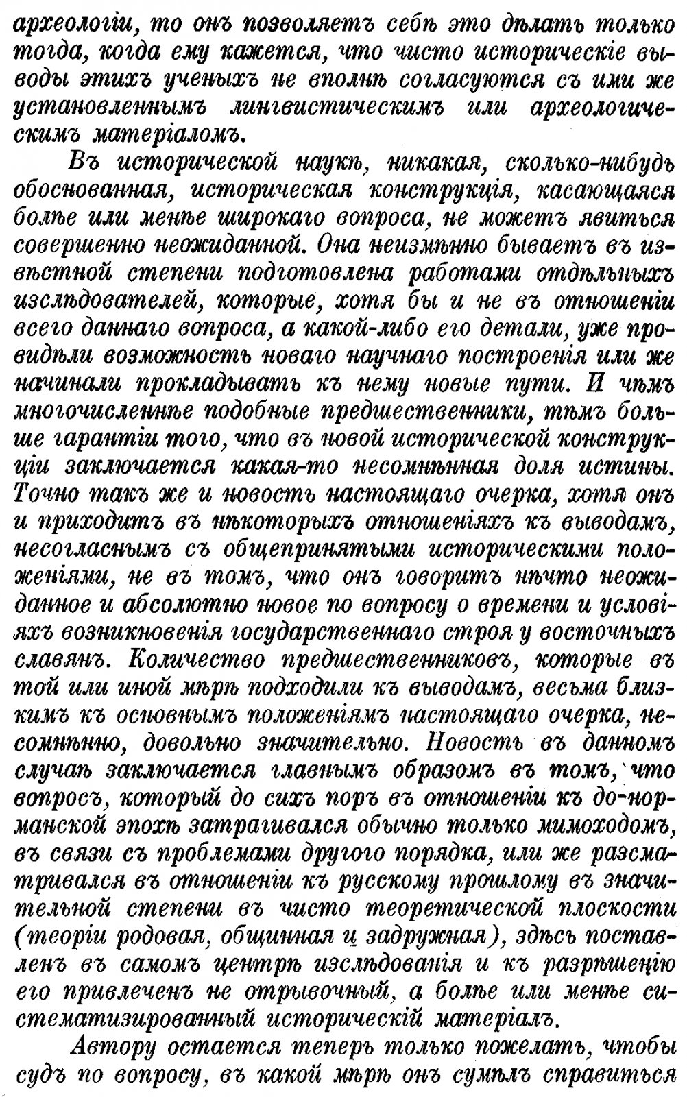 Формирование государственного строя у восточных славян: от княжеско-дружинной традиции до появления варягов
