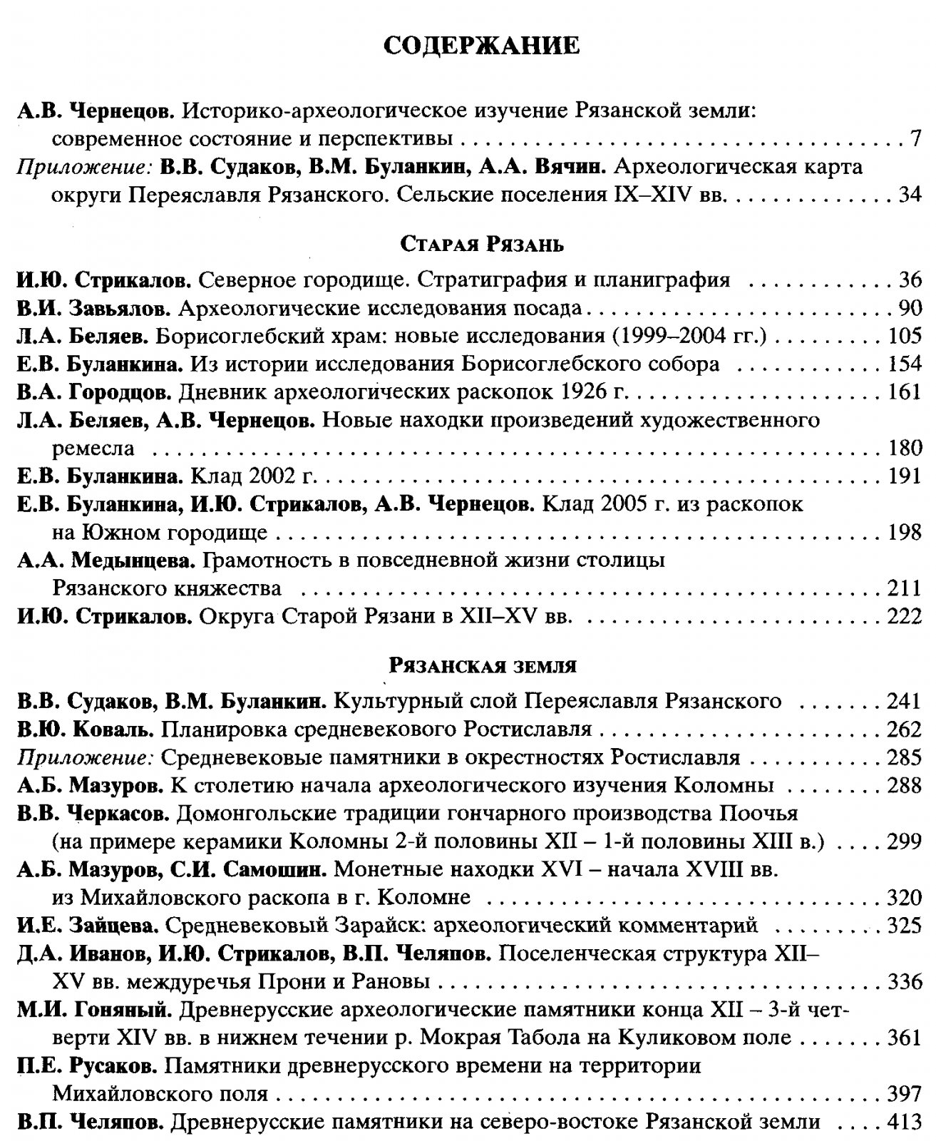Великое княжество Рязанское: историко-археологические материалы (научный сборник)